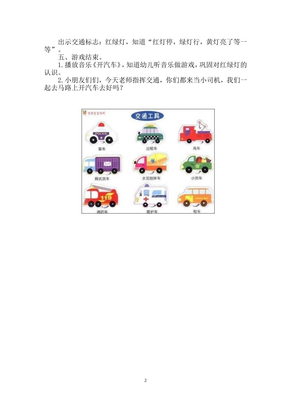 幼儿园小班社会教案：认识交通工具10_第2页