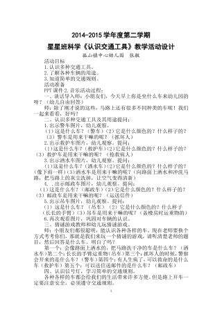 幼儿园小班社会教案：认识交通工具10