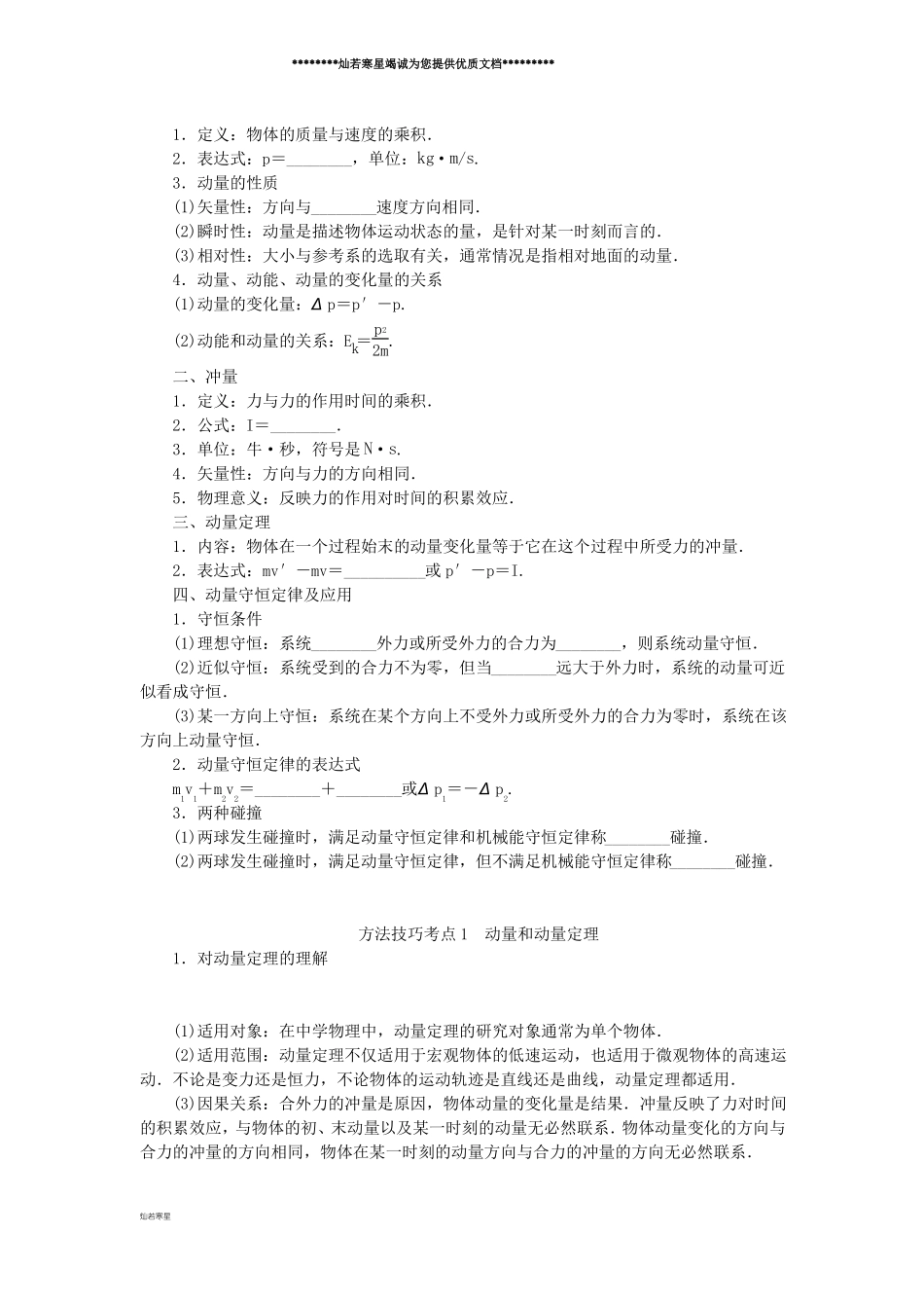高考物理总复习第60讲动量及其守恒定律碰撞讲义_第2页