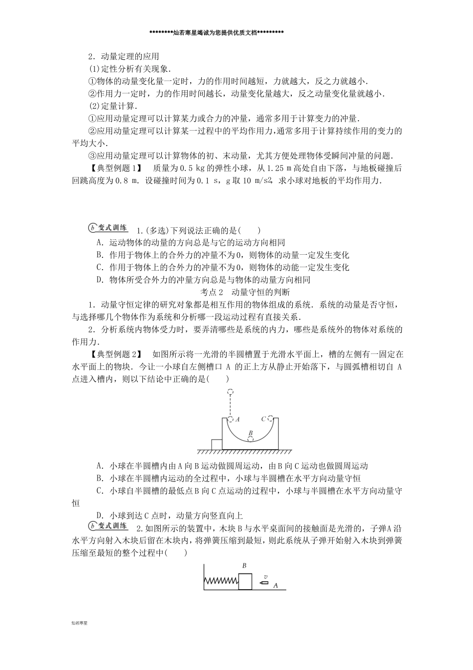 高考物理总复习第60讲动量及其守恒定律碰撞讲义_第3页