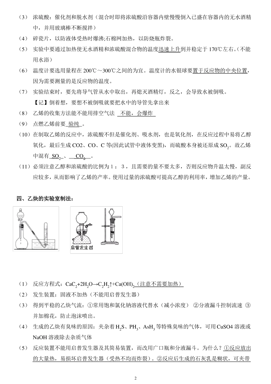 高中有机化学试验大全_第2页