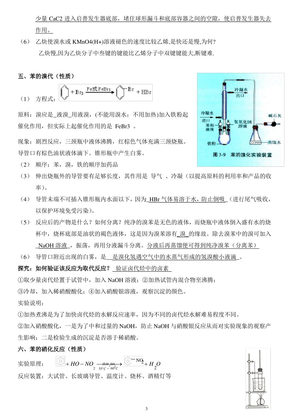 高中有机化学试验大全_第3页