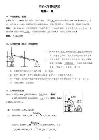 高中有机化学试验大全