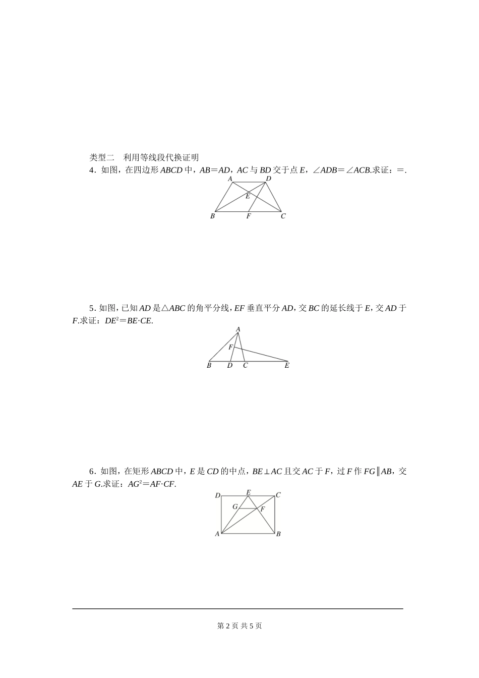 解题技巧专题：比例式、等积式的常见证明方法_第2页