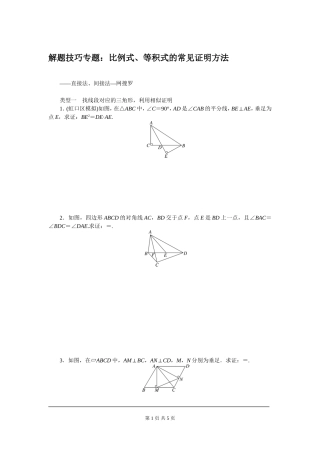 解题技巧专题：比例式、等积式的常见证明方法