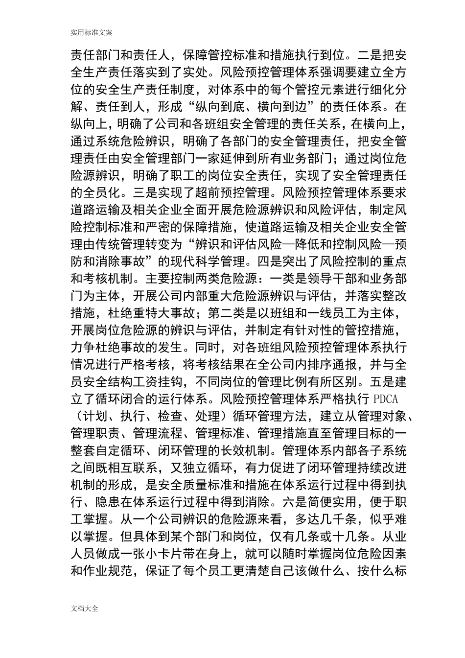 风险点危险源分级管控规章制度_第2页