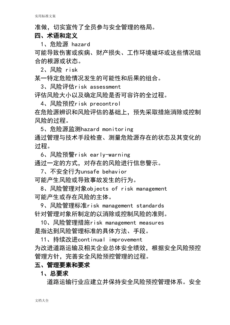 风险点危险源分级管控规章制度_第3页