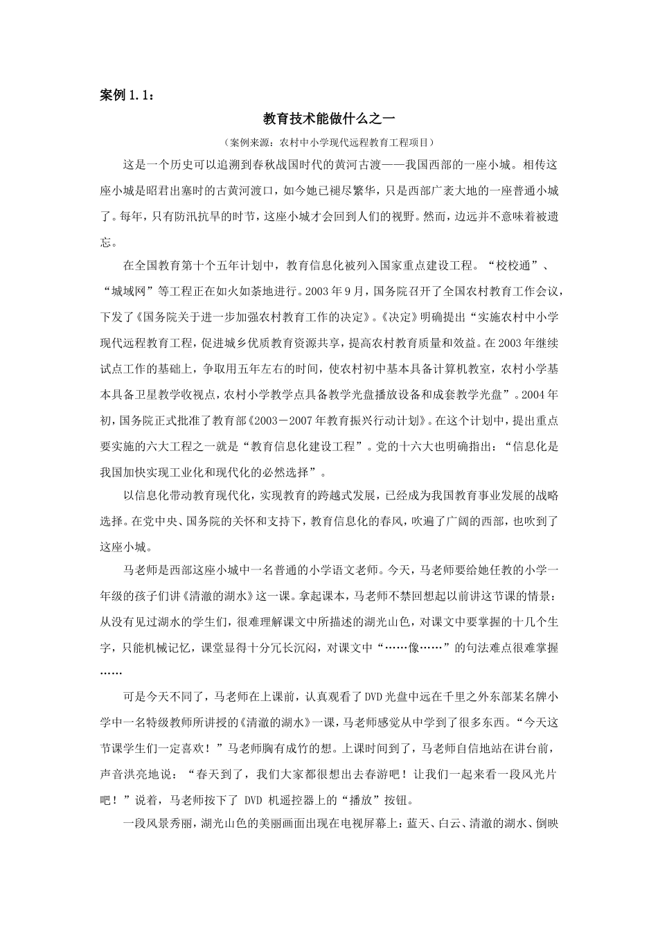 教育技术能做什么之一_第1页