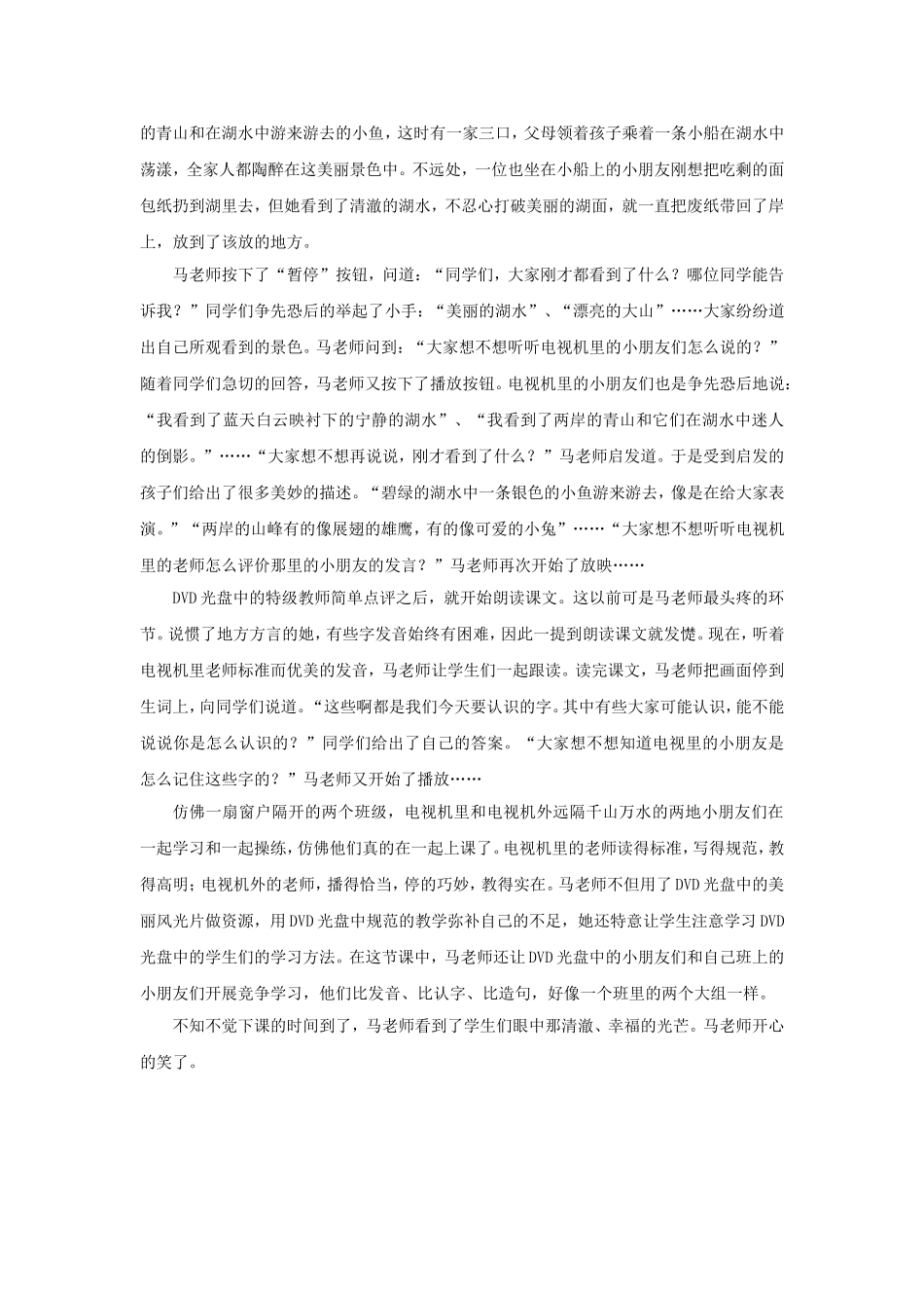 教育技术能做什么之一_第2页