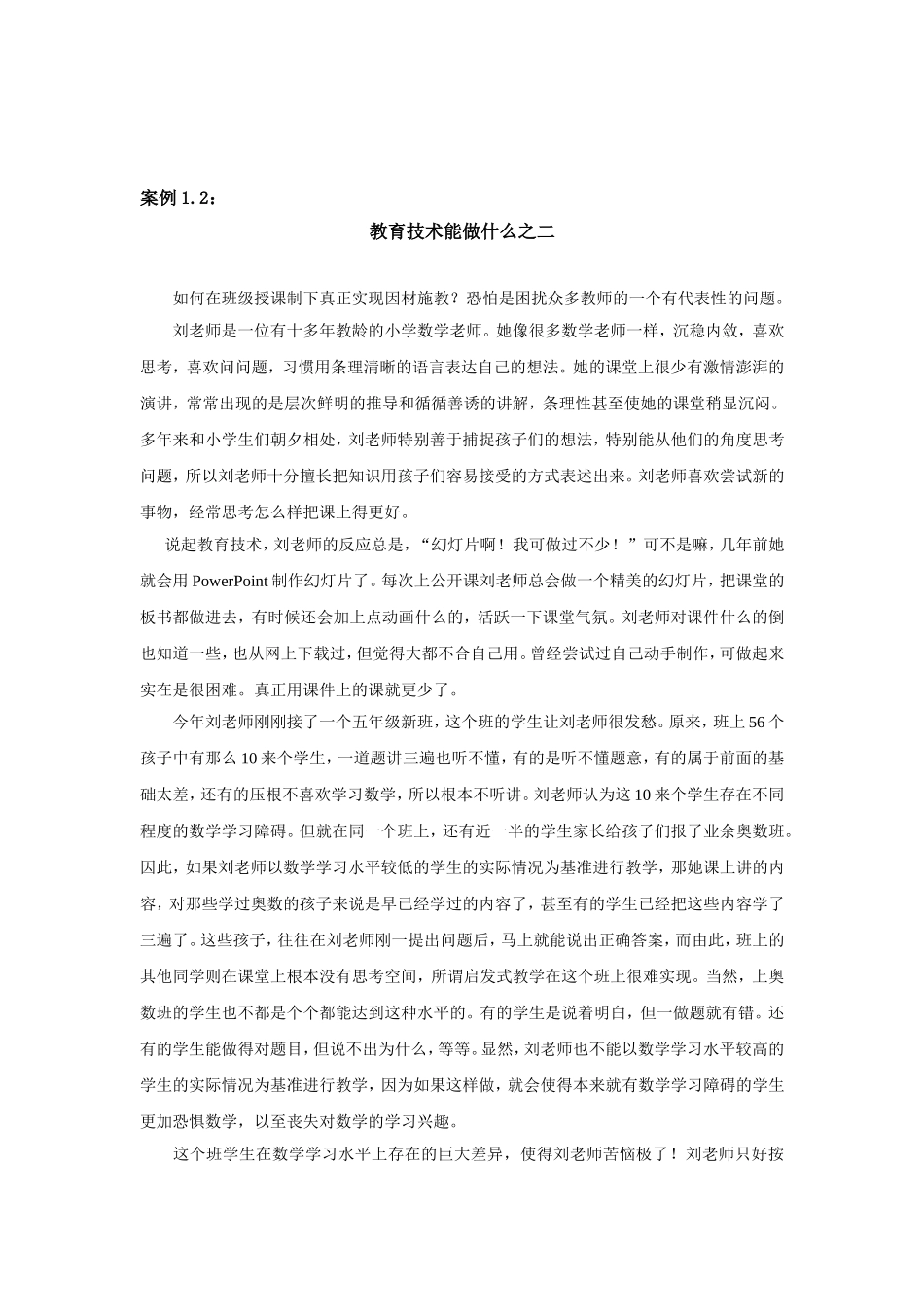 教育技术能做什么之一_第3页