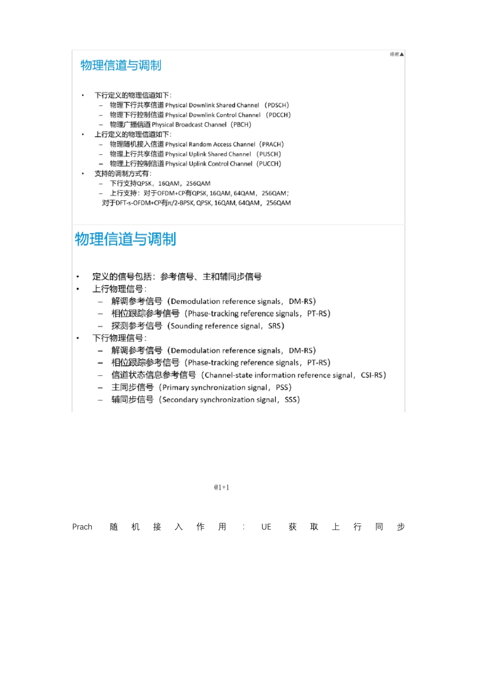 5G培训笔记：45G协同,5G站点优化_第3页