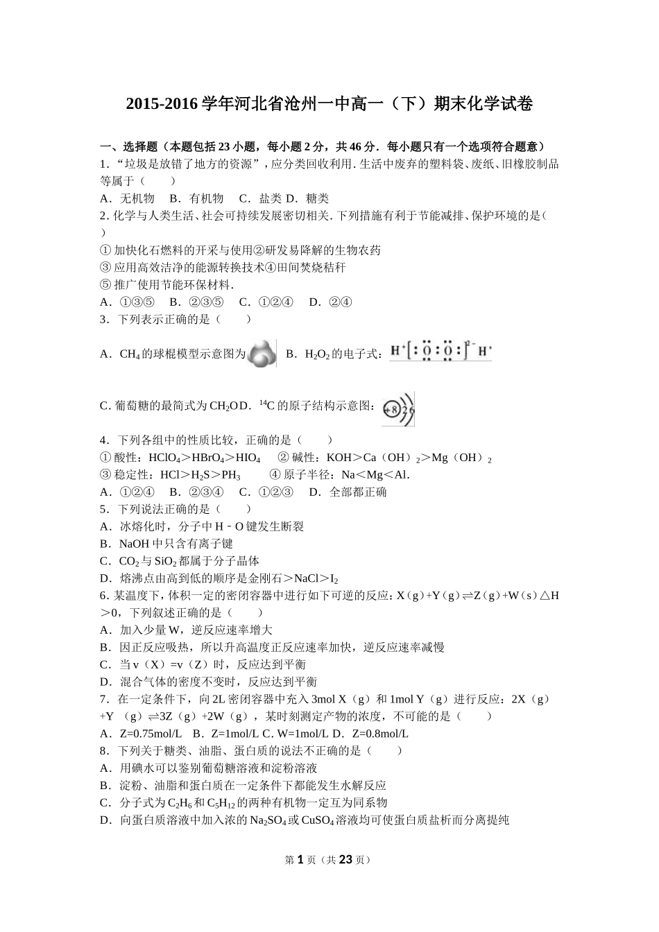 河北省沧州一中-学年高一（下）期末化学试卷（解析版）_第1页