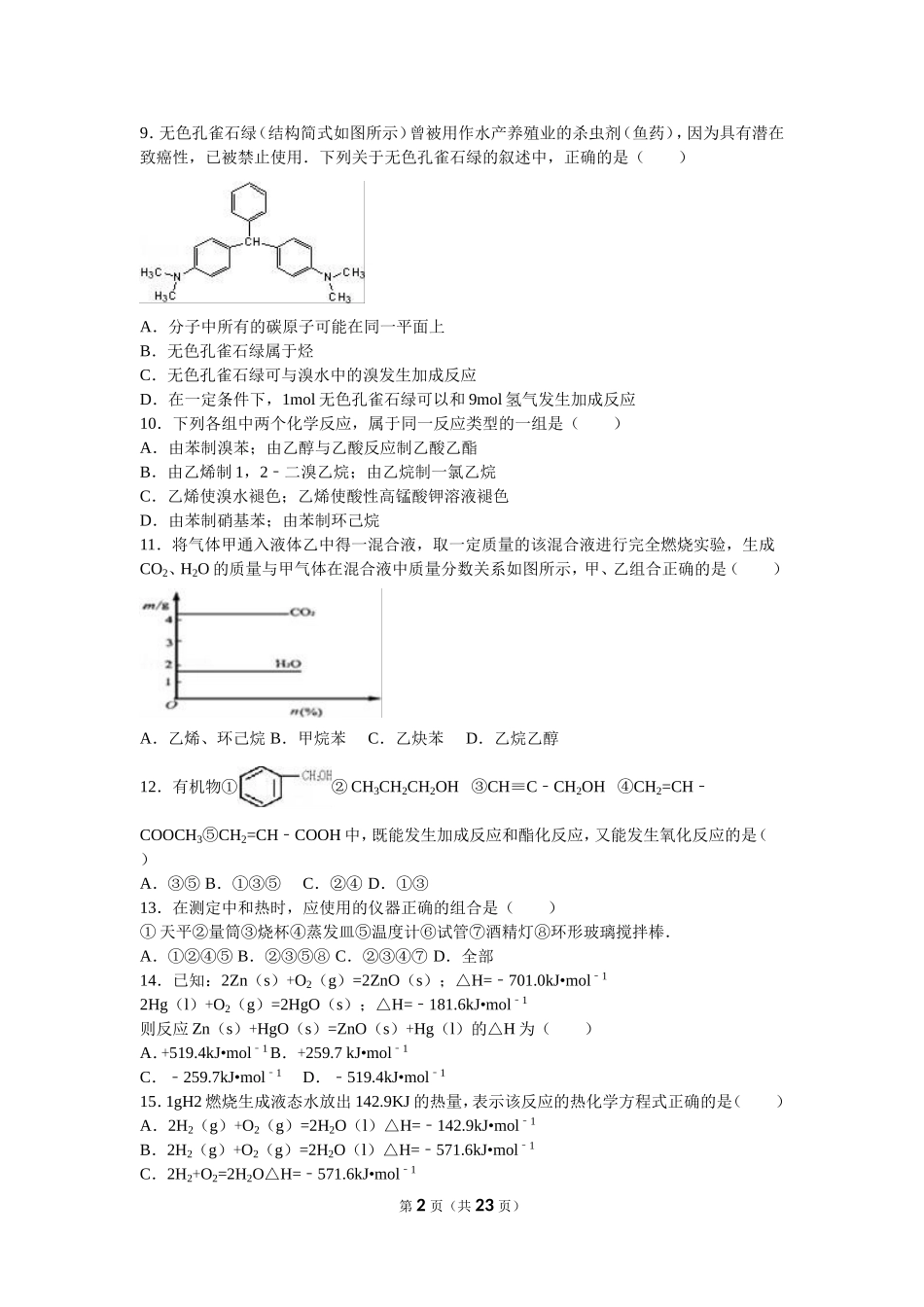 河北省沧州一中-学年高一（下）期末化学试卷（解析版）_第2页