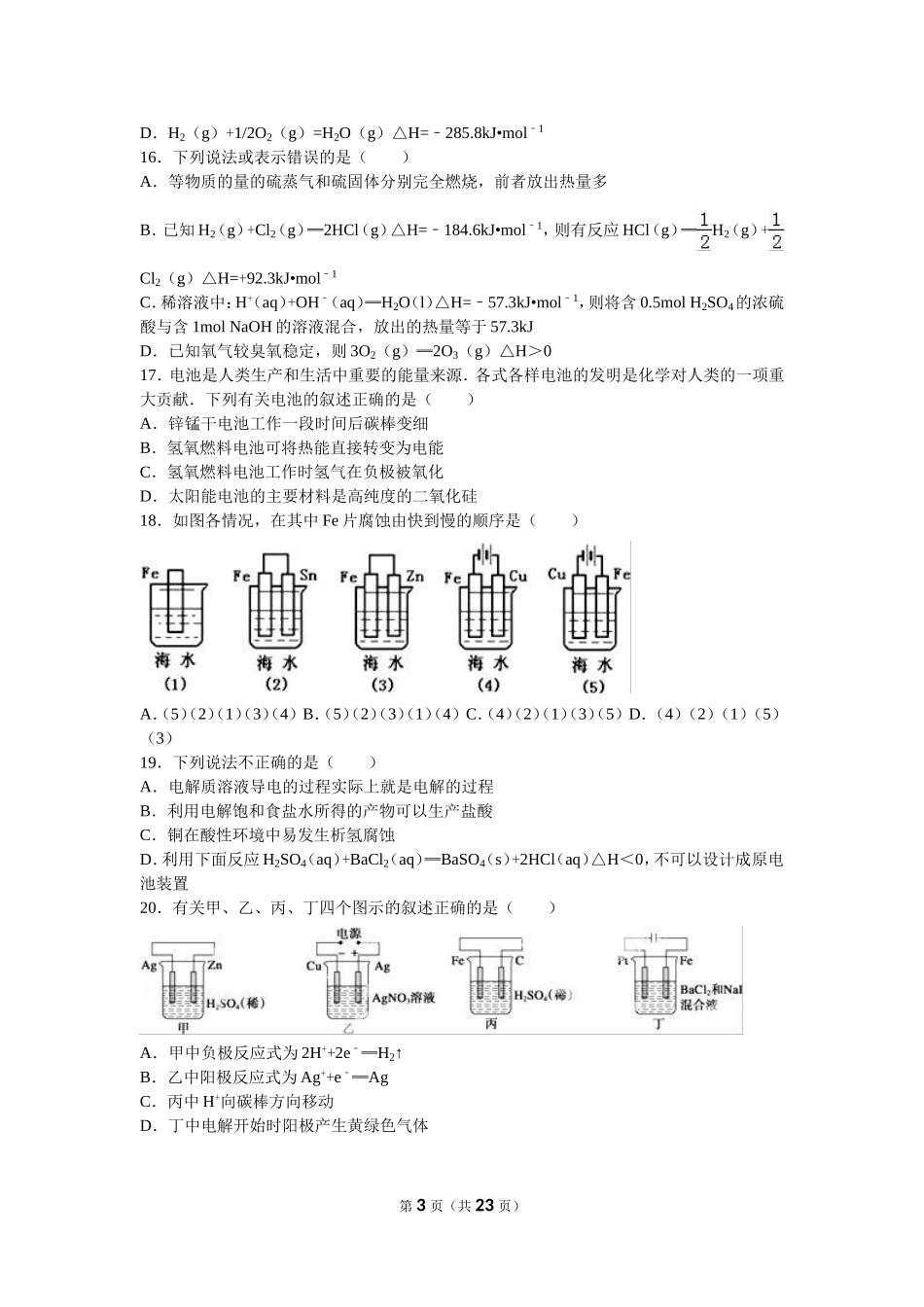 河北省沧州一中-学年高一（下）期末化学试卷（解析版）_第3页