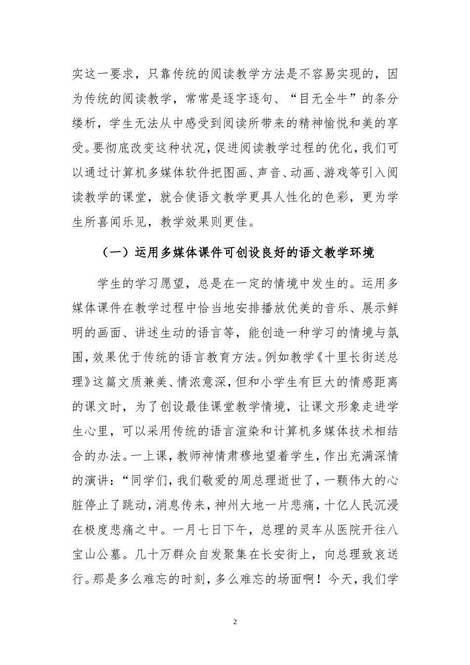 浅析多媒体在语文教学中的运用_第2页