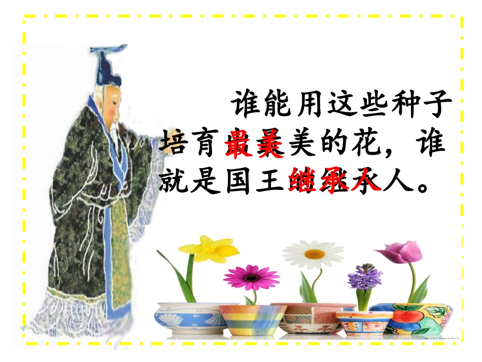 手捧空花盆的孩子 (2)_第3页