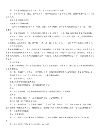 桥全国大赛特等奖教学实录