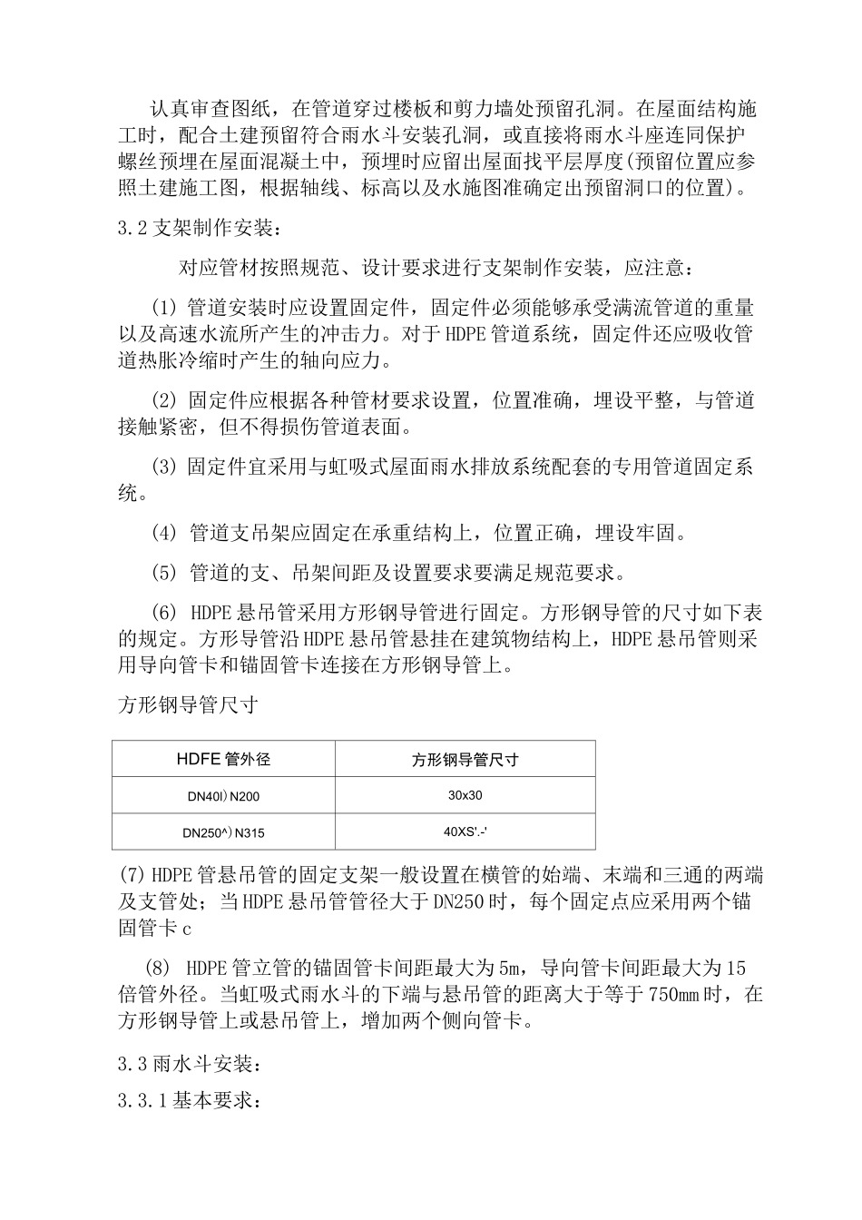 虹吸式雨水排水系统施工工艺_第2页