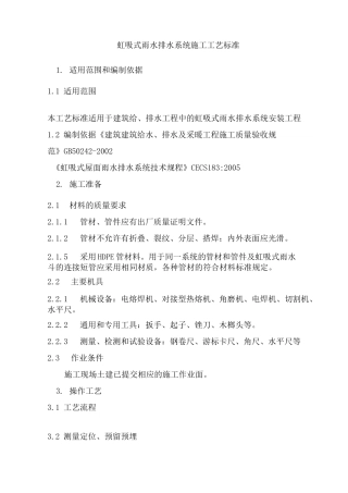 虹吸式雨水排水系统施工工艺
