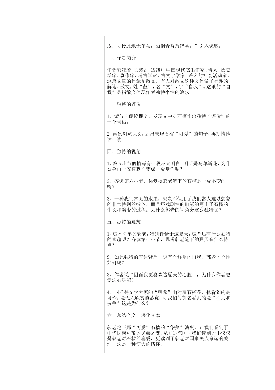 海口市海瑞学校初中语文郑美文《石榴》微课视频教学设计_第2页