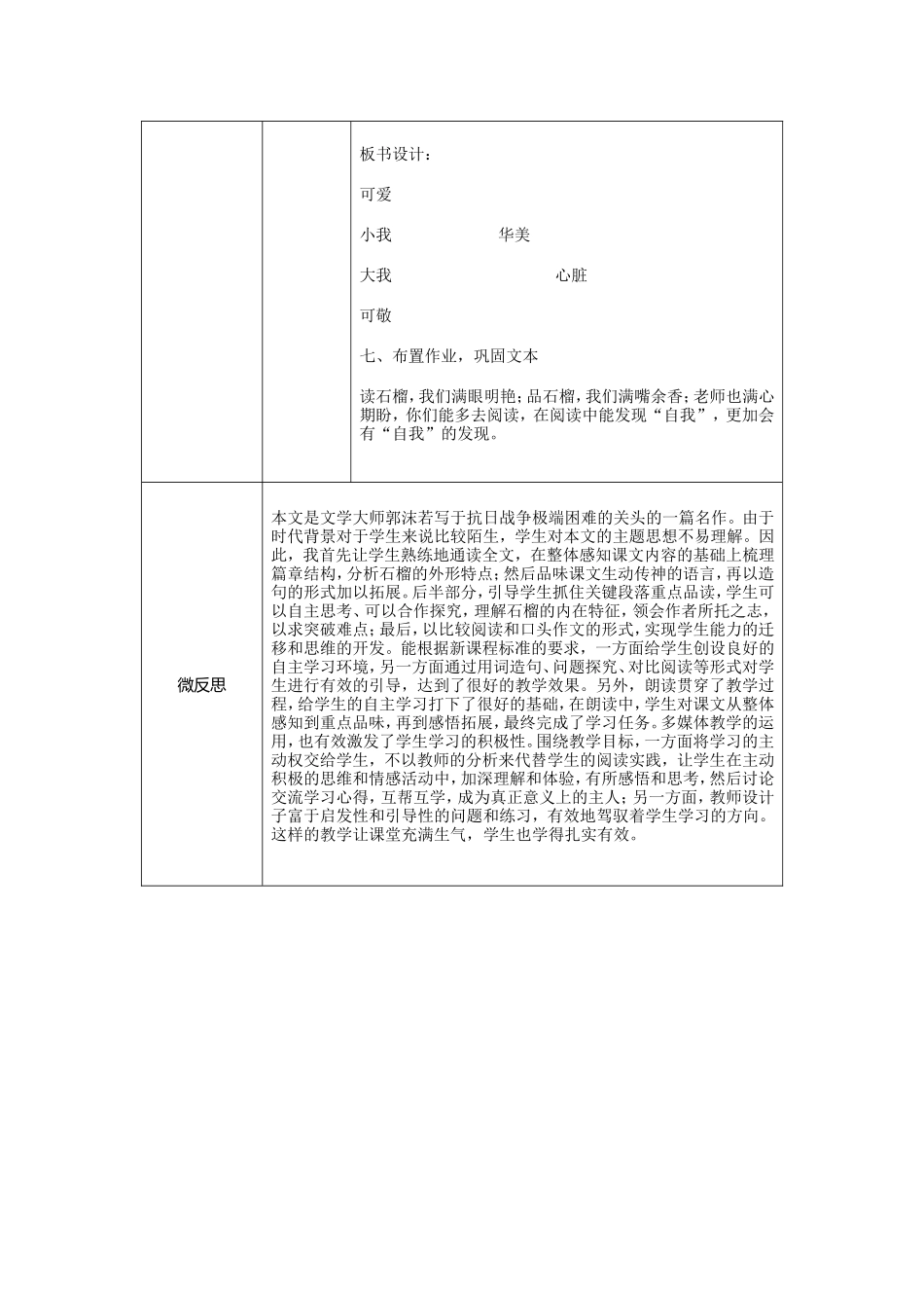 海口市海瑞学校初中语文郑美文《石榴》微课视频教学设计_第3页