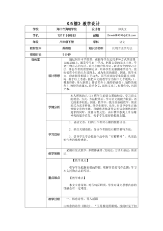 海口市海瑞学校初中语文郑美文《石榴》微课视频教学设计