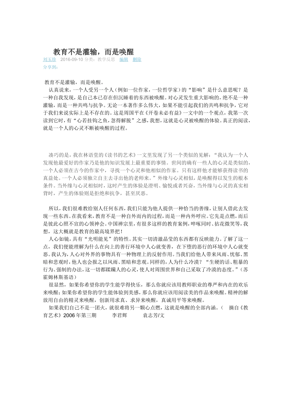 教育不是灌输，而是唤醒_第1页