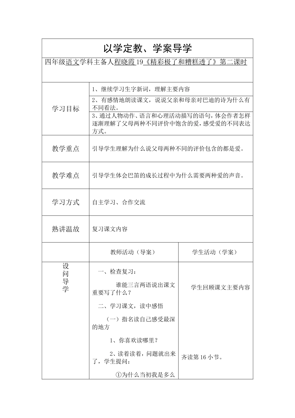精彩极了和糟糕透了第二课时_第1页