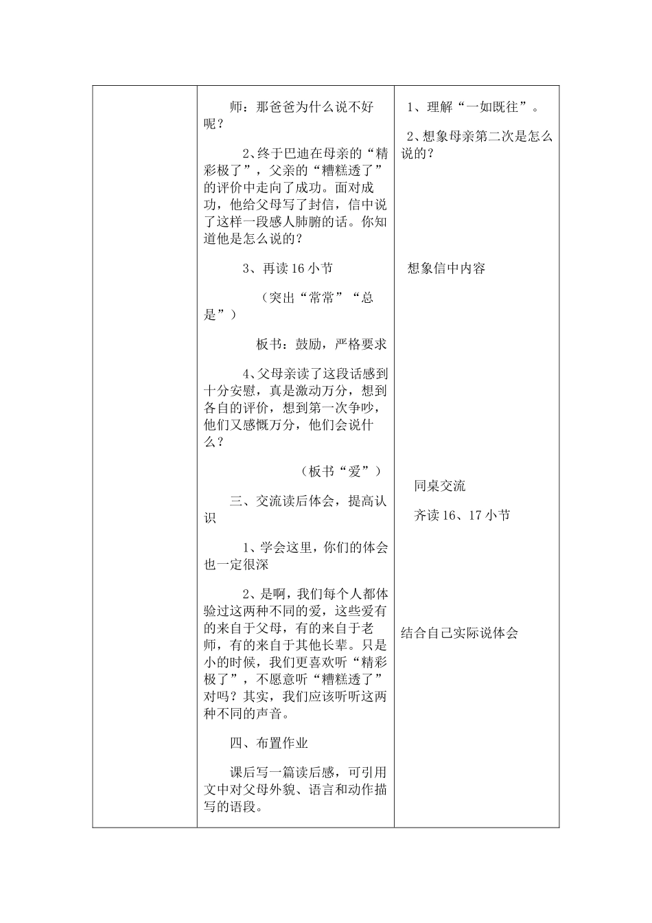 精彩极了和糟糕透了第二课时_第3页