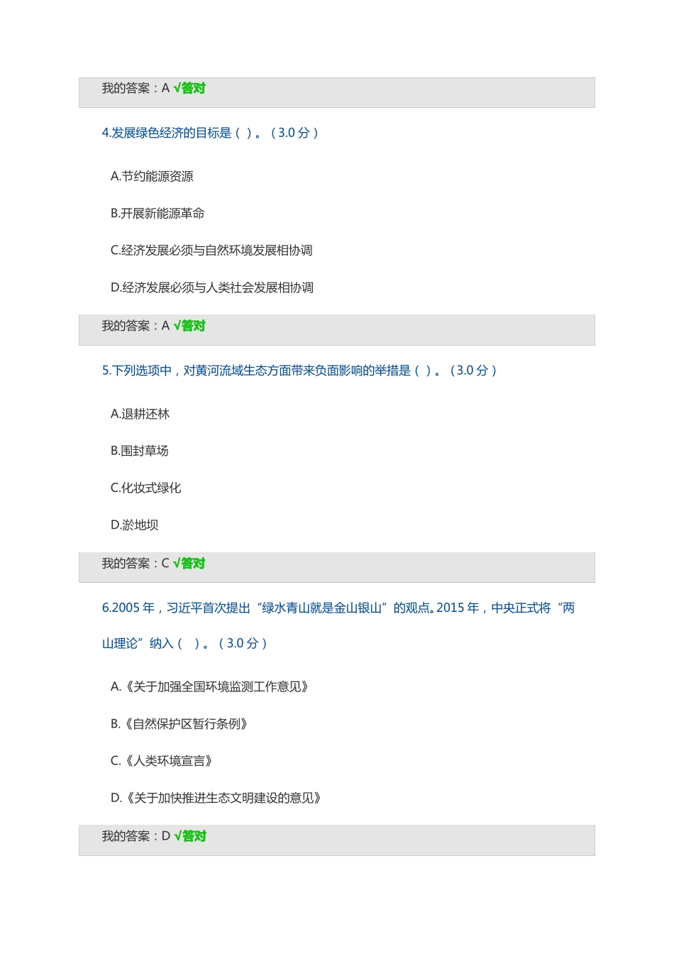 2021年内蒙古自治区环境工程类专业技术人员继续教育考试答案下册_第2页