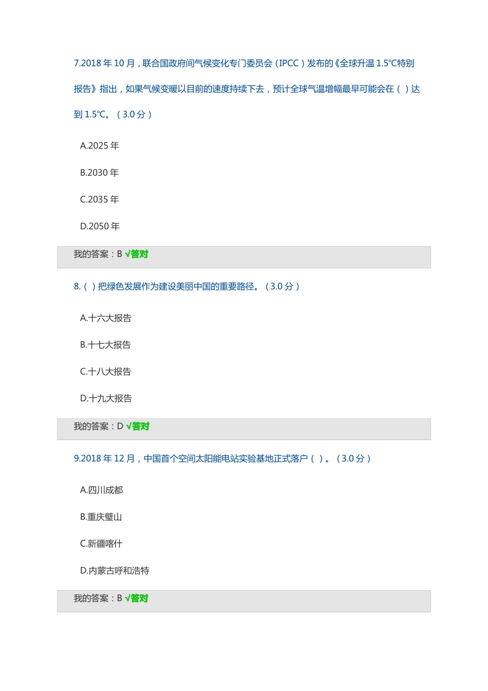 2021年内蒙古自治区环境工程类专业技术人员继续教育考试答案下册_第3页