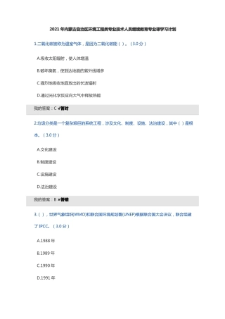 2021年内蒙古自治区环境工程类专业技术人员继续教育考试答案下册