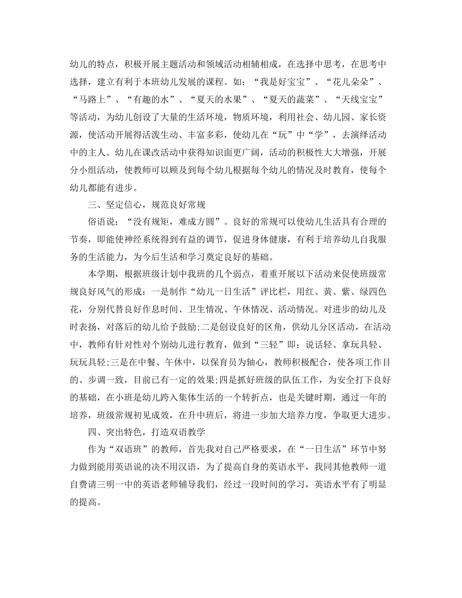 新进幼儿园工作总结范文_第2页