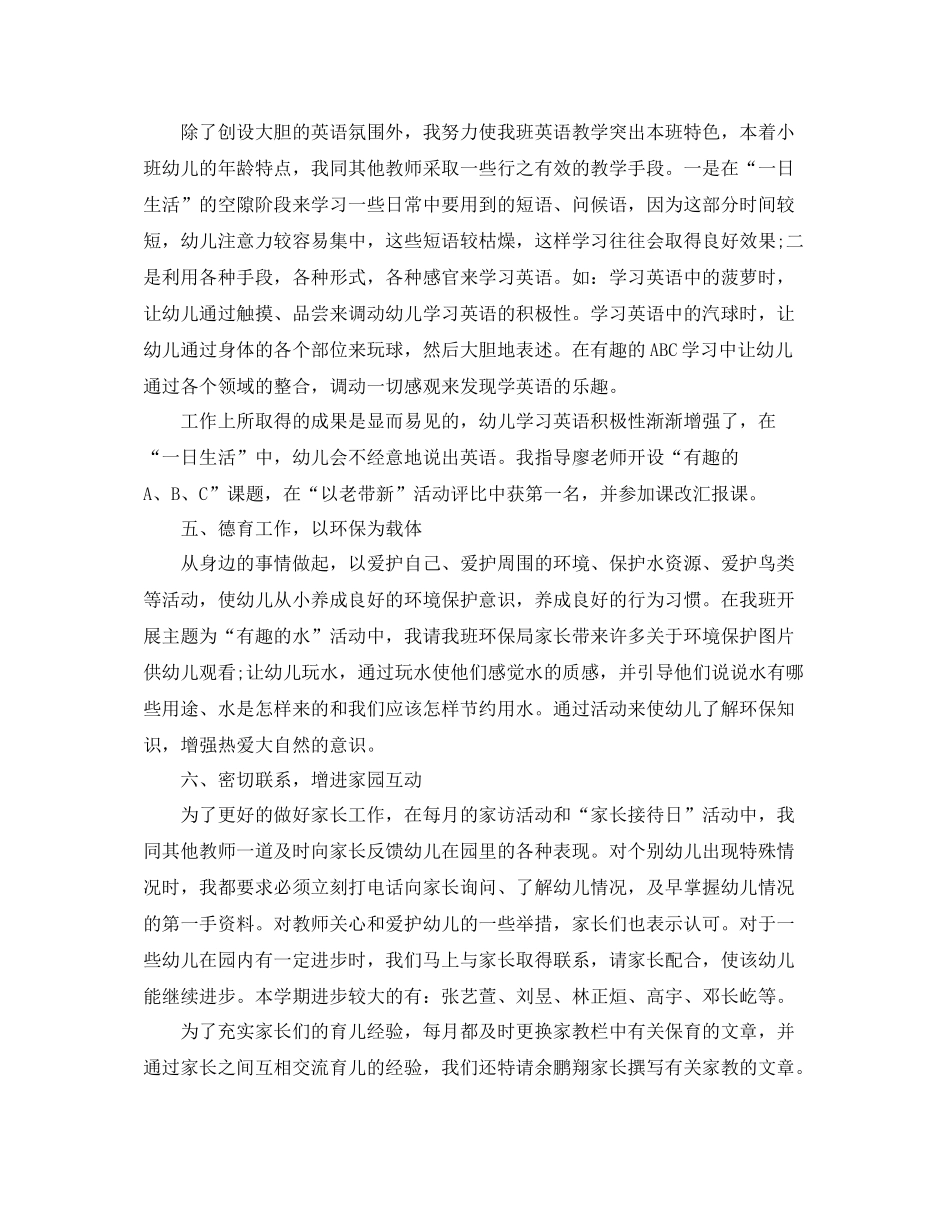 新进幼儿园工作总结范文_第3页