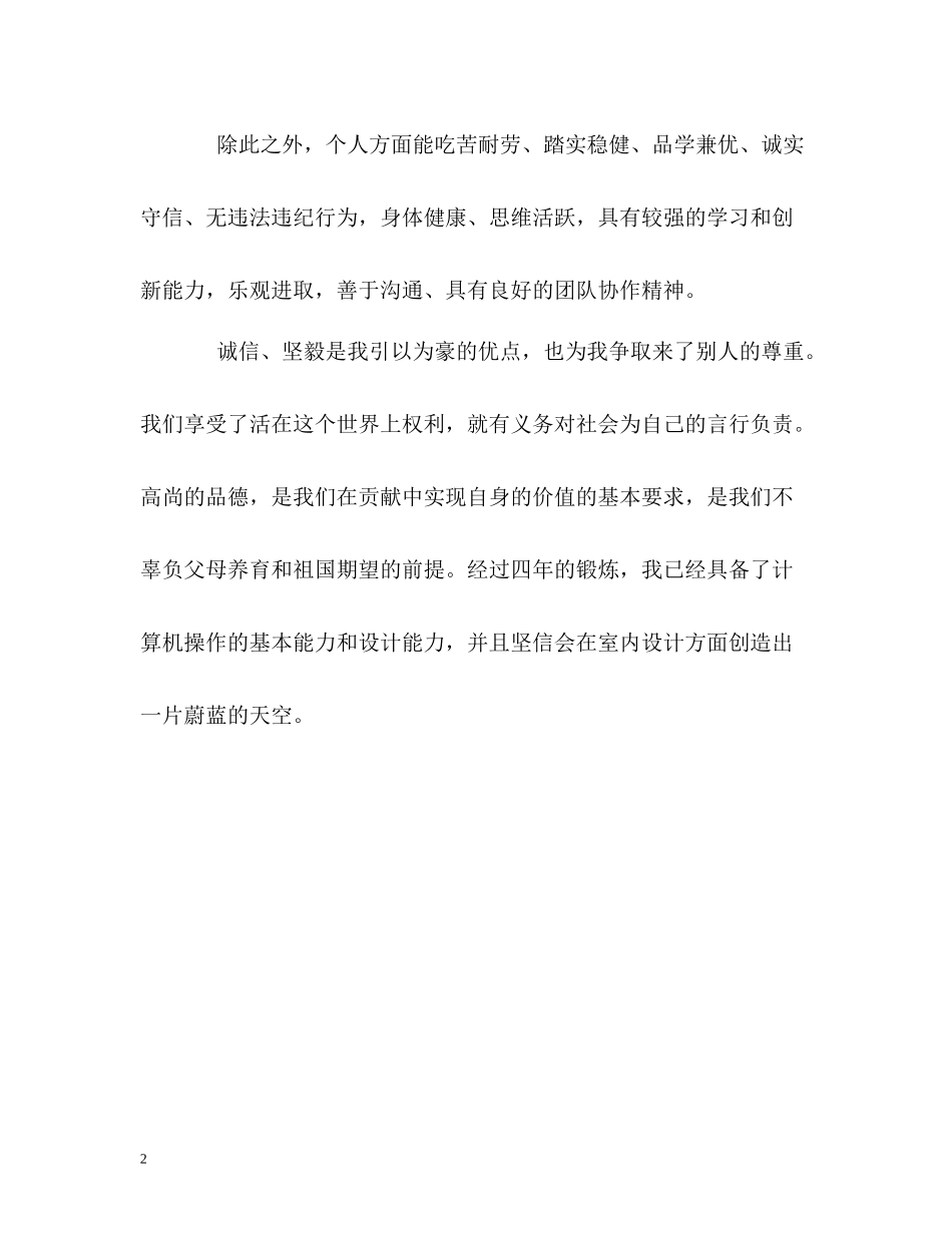 室内设计专业大学生的自我评价_第2页