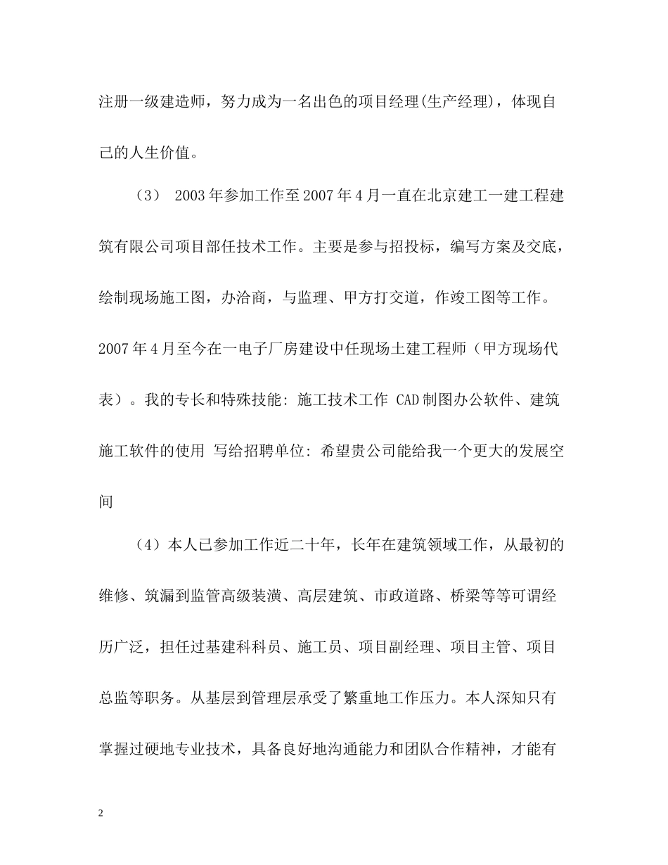 施工技术管理人员简历中的自我评价_第2页