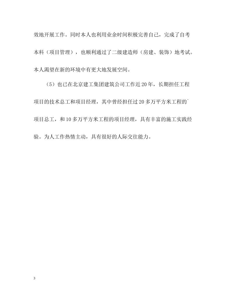 施工技术管理人员简历中的自我评价_第3页