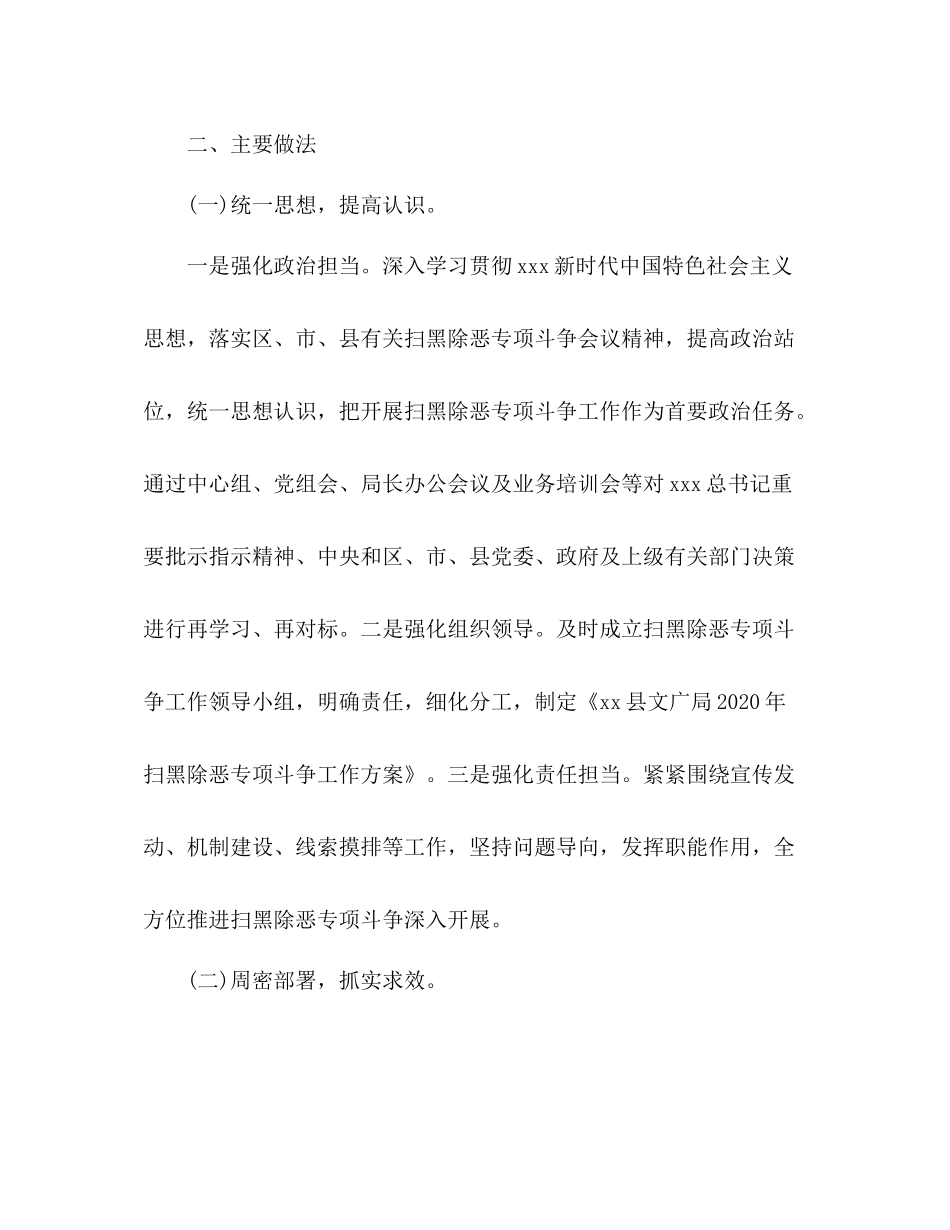扫黑除恶专项斗争工作总结文广局)2)_第2页