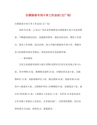 扫黑除恶专项斗争工作总结文广局)2)