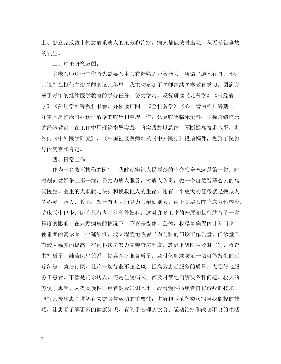 医生年度工作的个人总结_第2页