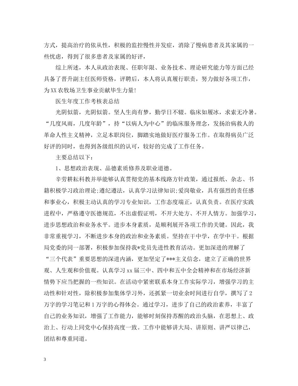 医生年度工作的个人总结_第3页