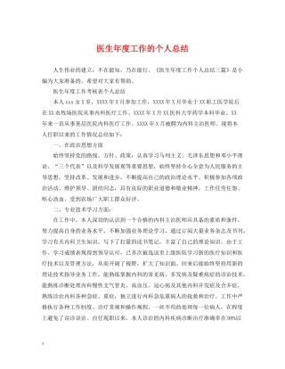 医生年度工作的个人总结