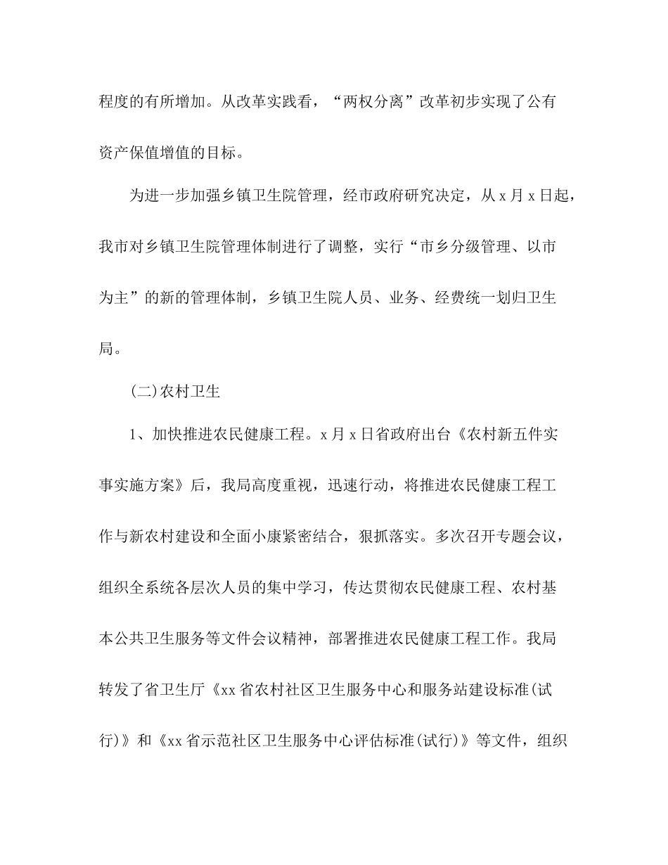 市卫生局卫生工作总结_第2页
