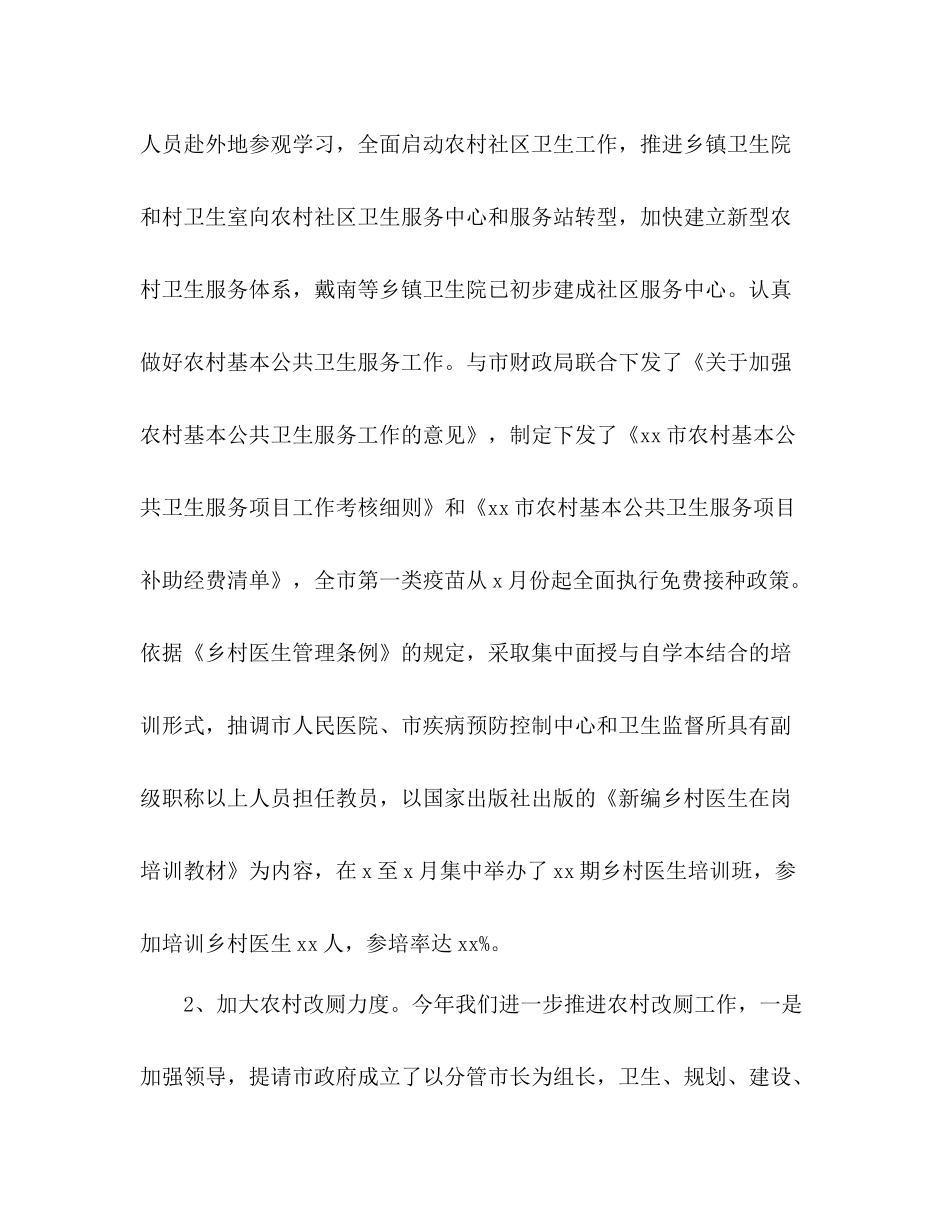 市卫生局卫生工作总结_第3页