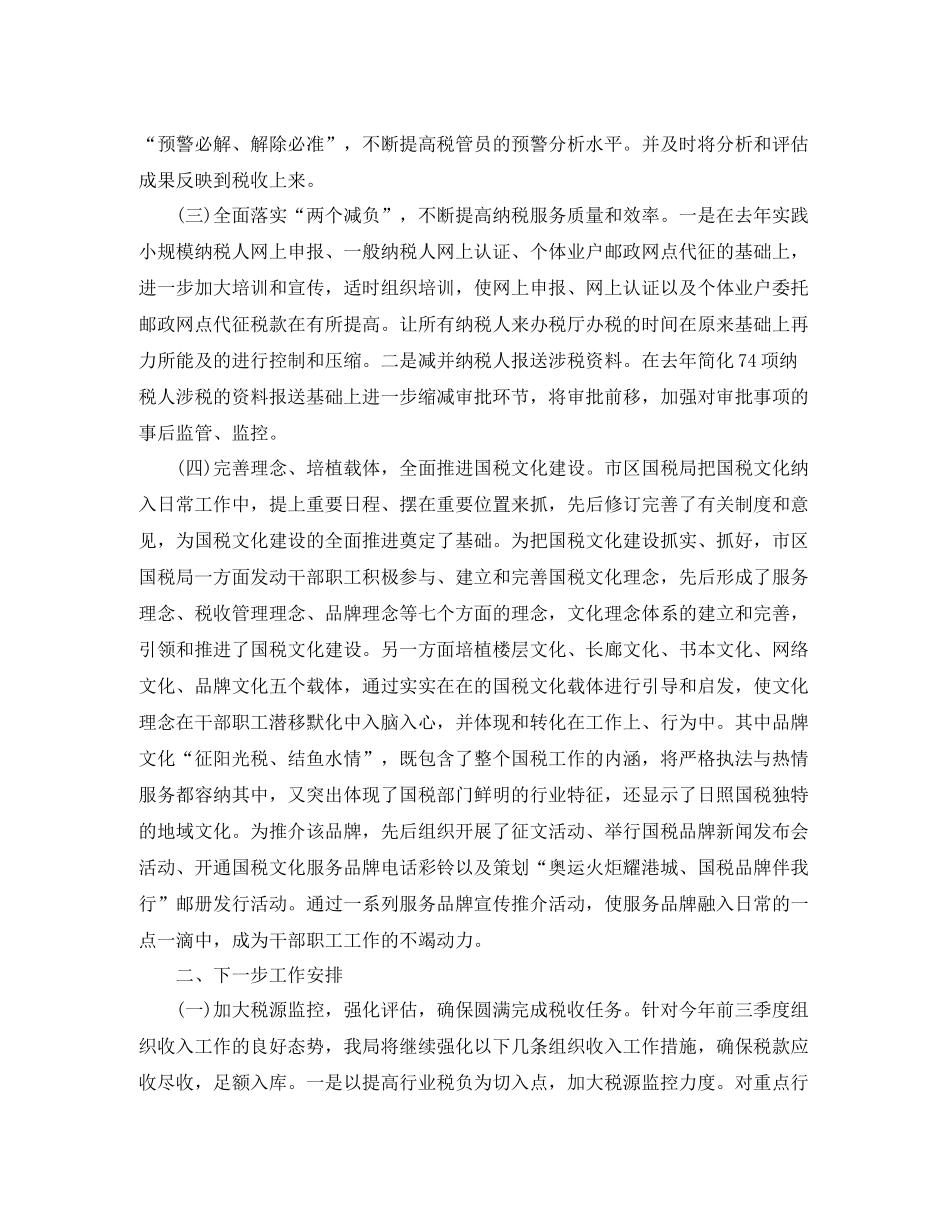 业务员三季度工作总结字_第2页