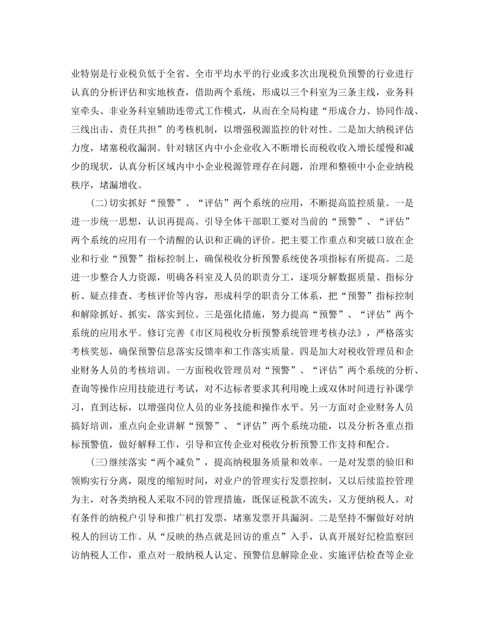 业务员三季度工作总结字_第3页