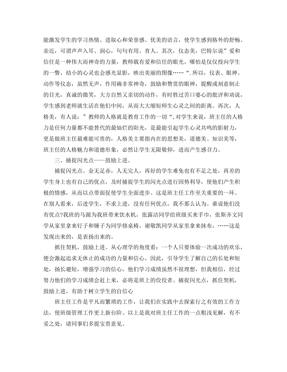 小学班主任素质教育工作总结_第2页