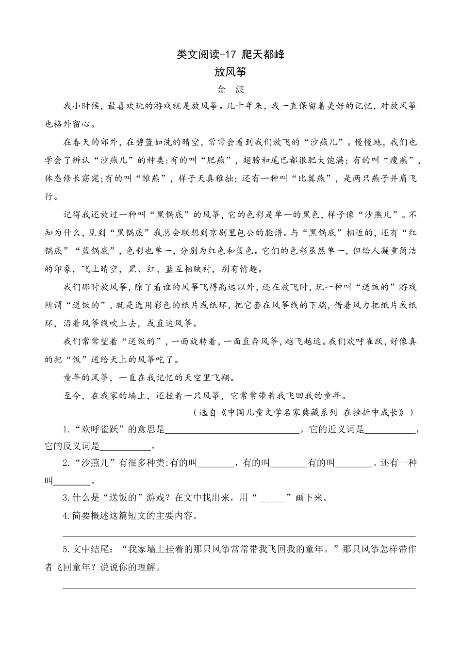 类文阅读-17爬天都峰_第1页