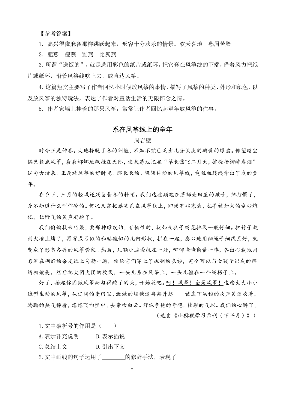 类文阅读-17爬天都峰_第2页