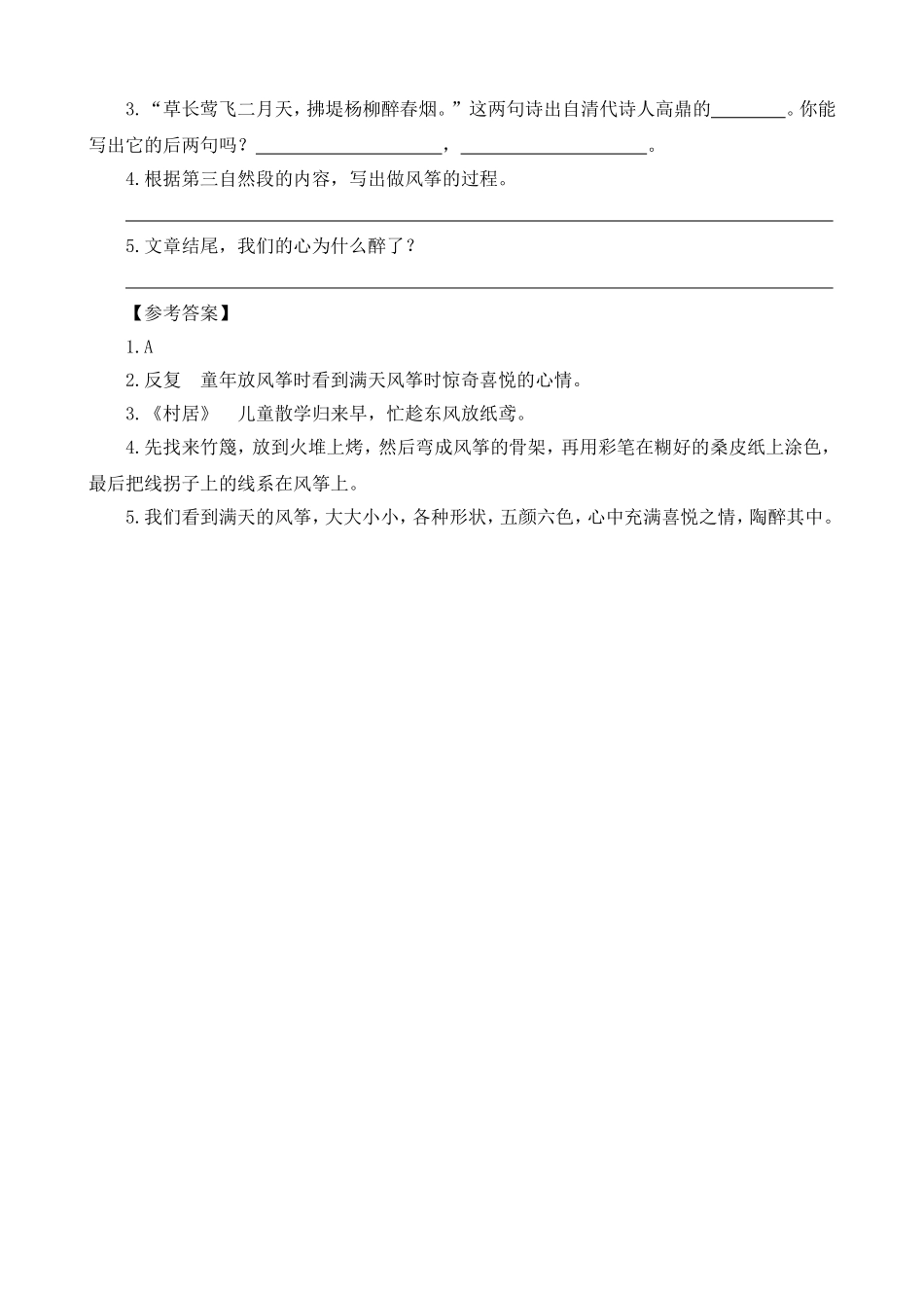 类文阅读-17爬天都峰_第3页